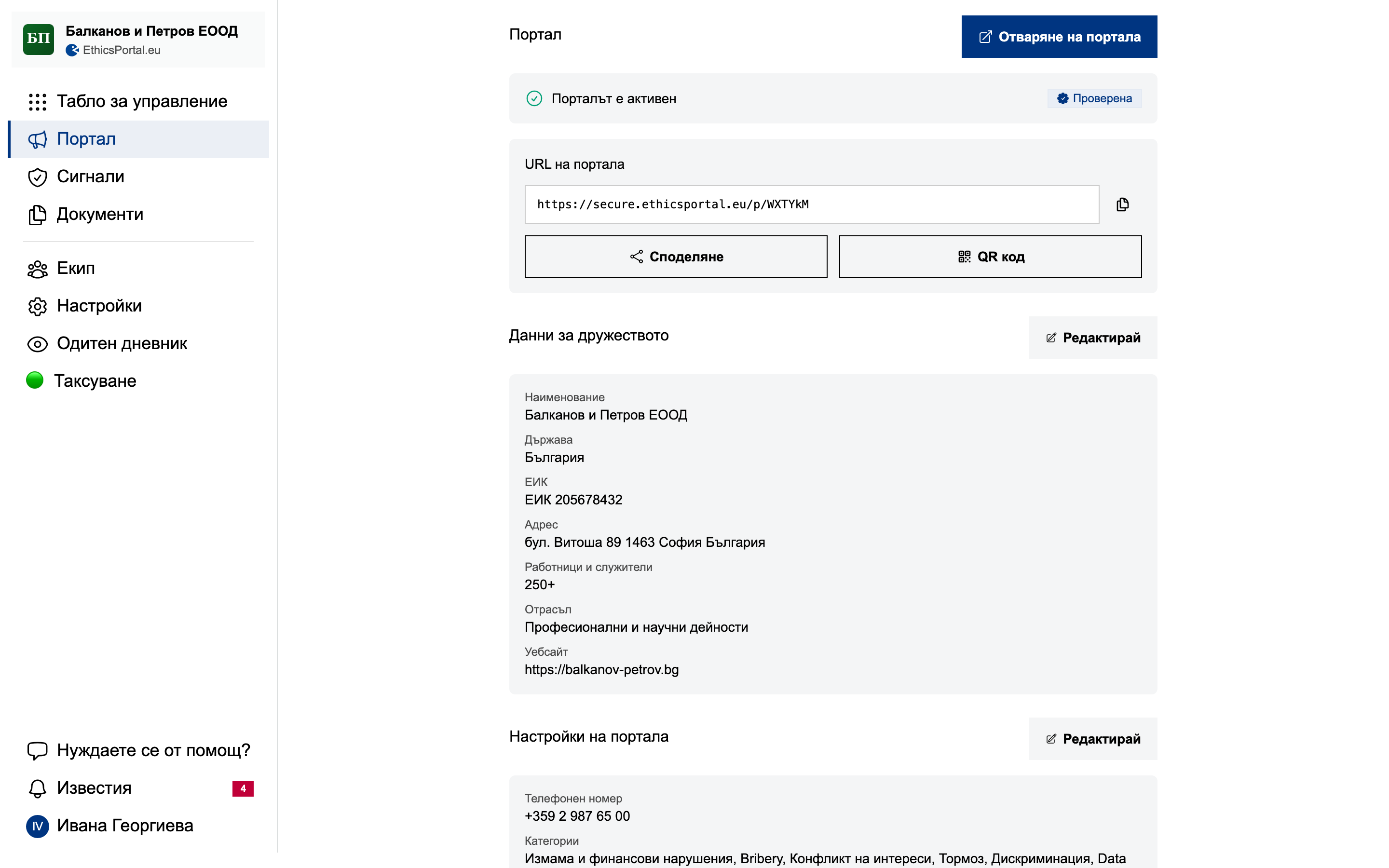 Интерфейс за конфигурация на портала